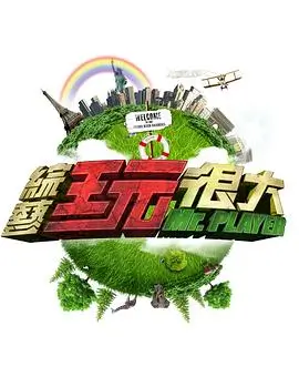 奔跑吧山海季综艺在线观看